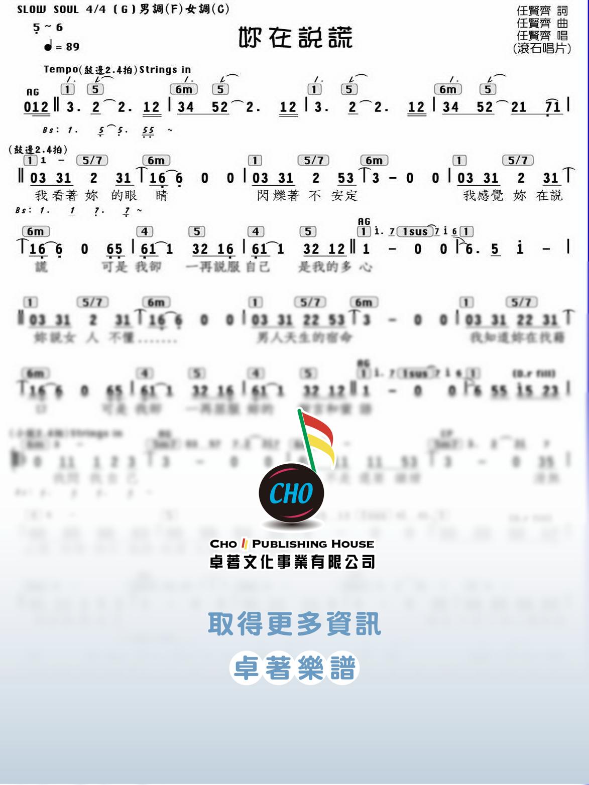 妳在說謊
